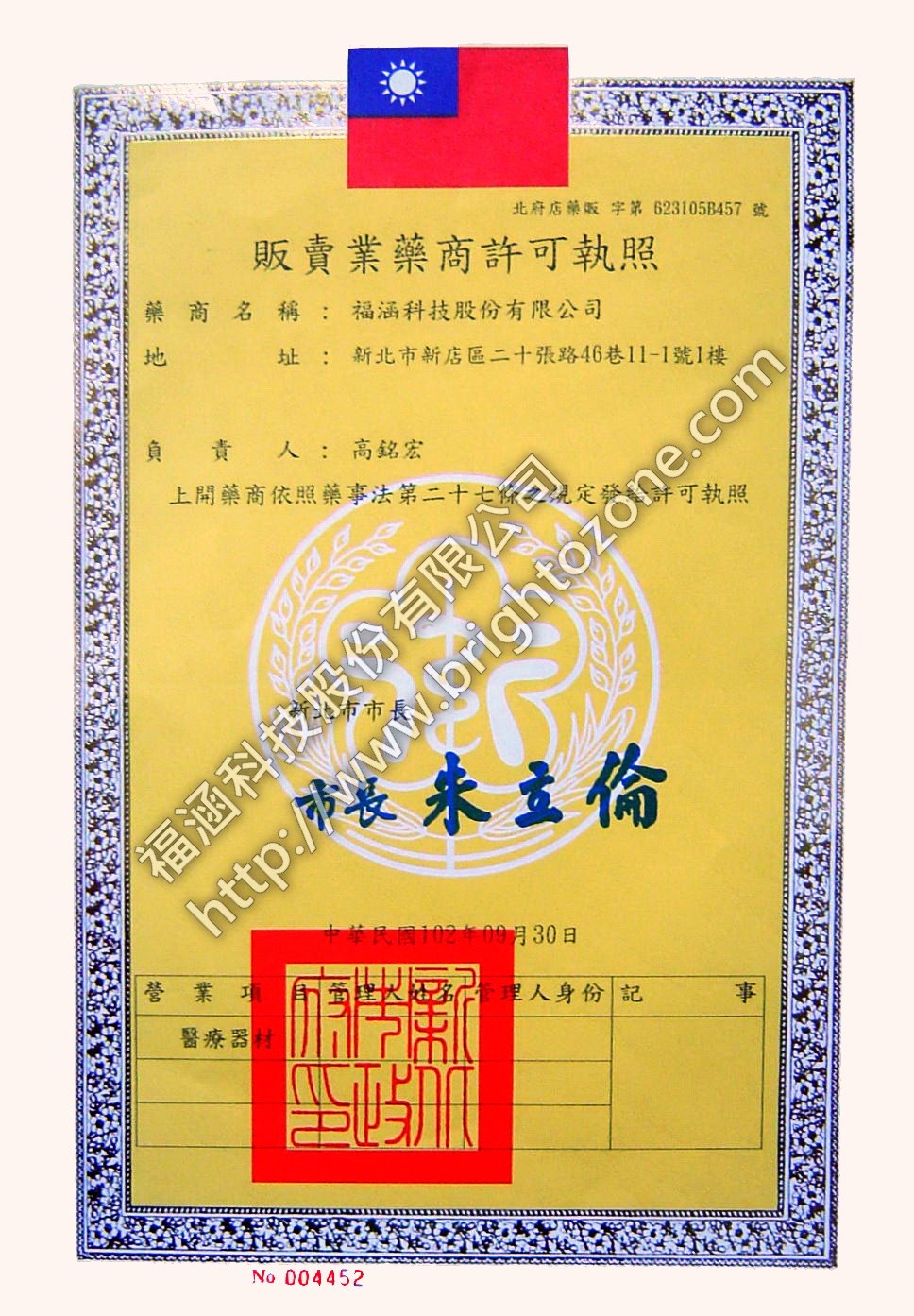 證書